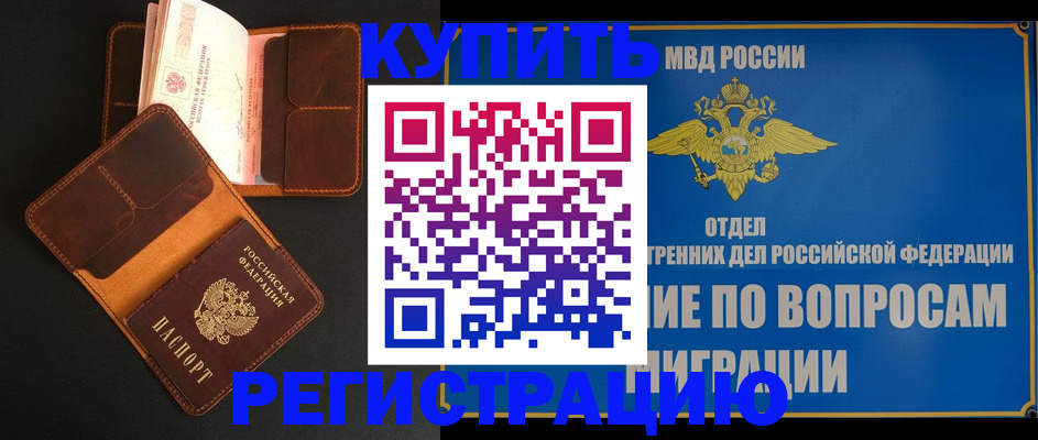 временная регистрация в квартире в Протвино