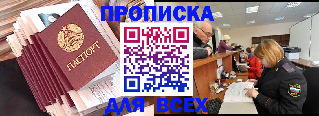 временная регистрация для всех в Протвино